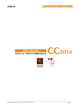 IllustratorCC2014入稿の手引き