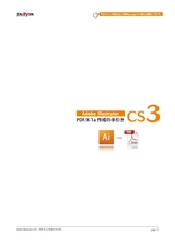 IllustratorCS3入稿の手引き
