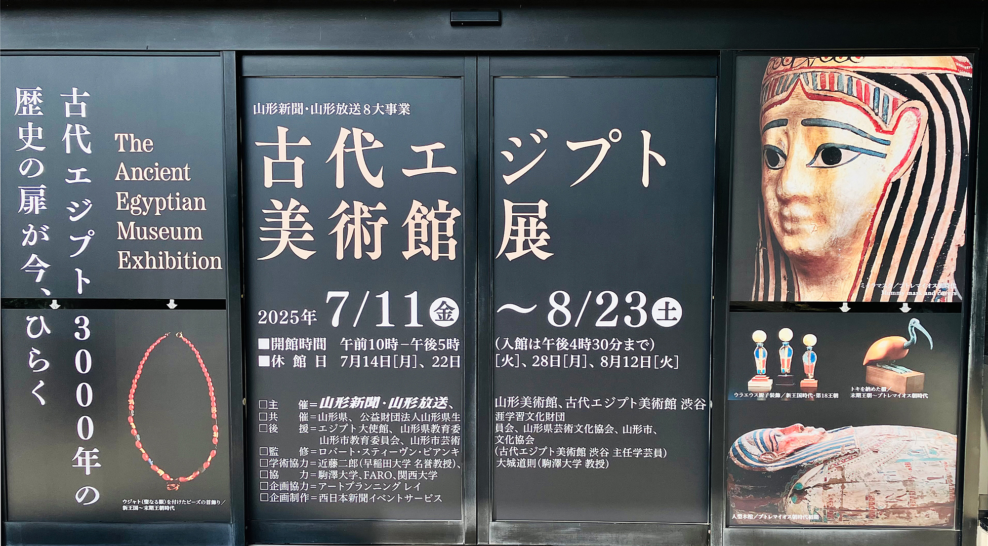企画展トビラ