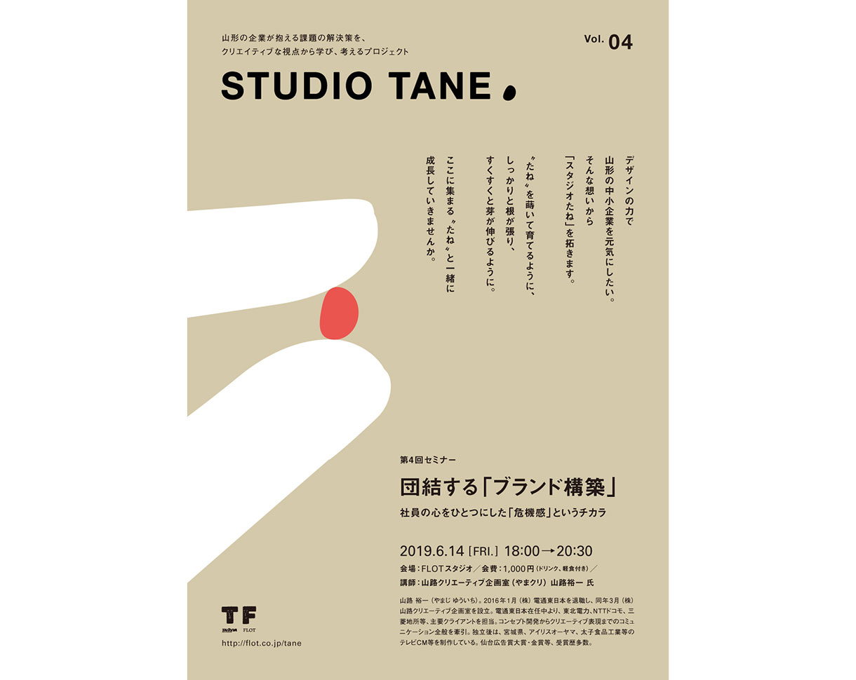 スタジオたね Vol.4