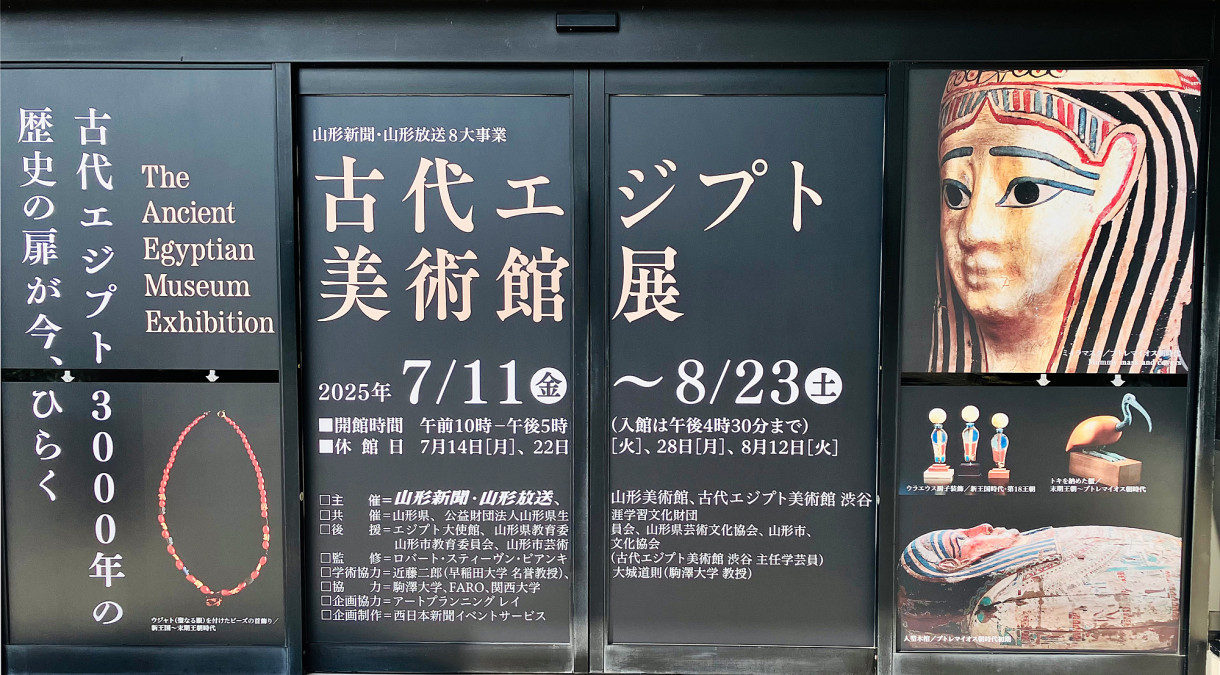 エジプト人、センス良すぎ。 美と信仰のリアルが山形にやってきた
