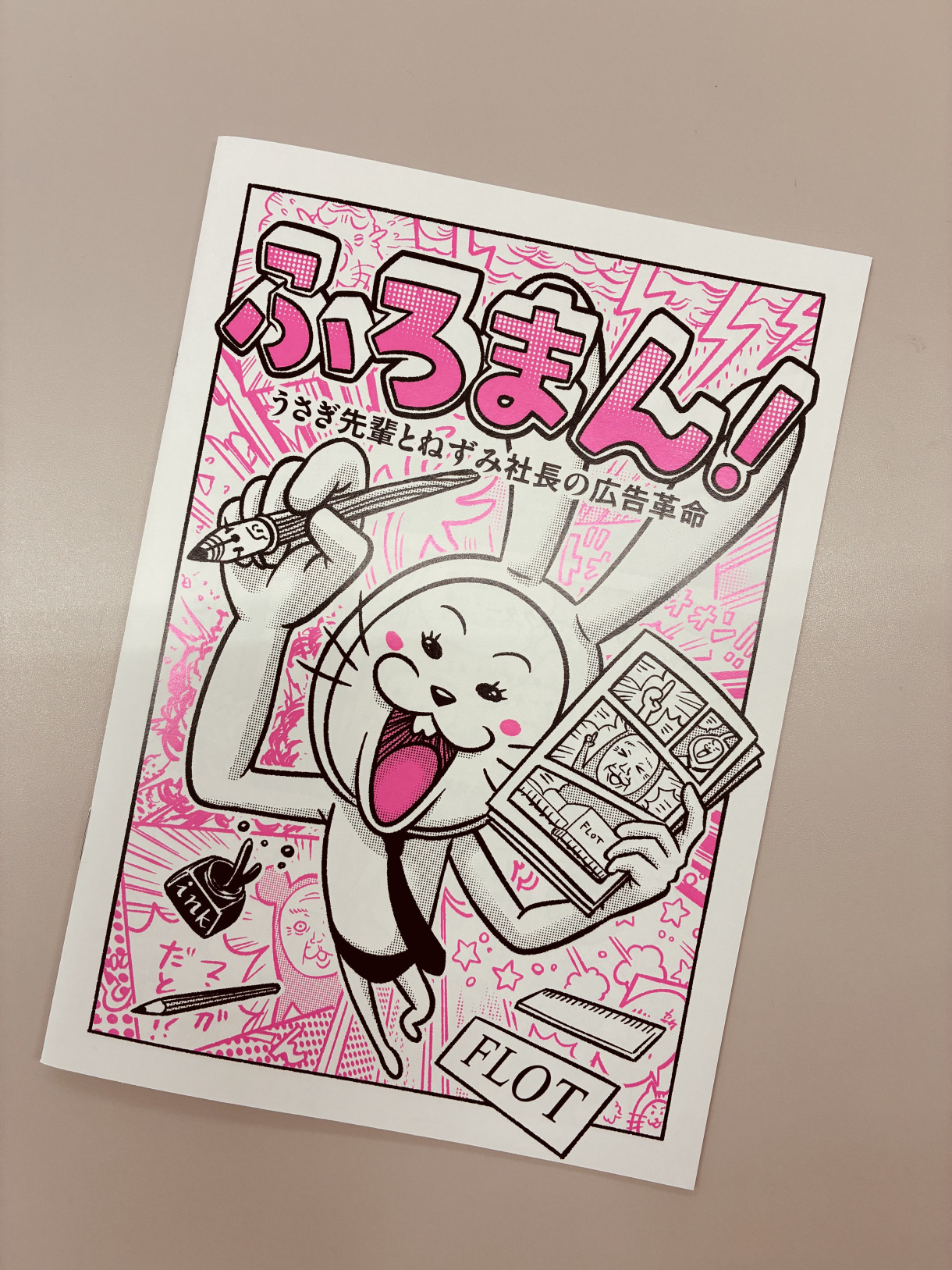 新しい伝え方探して。
