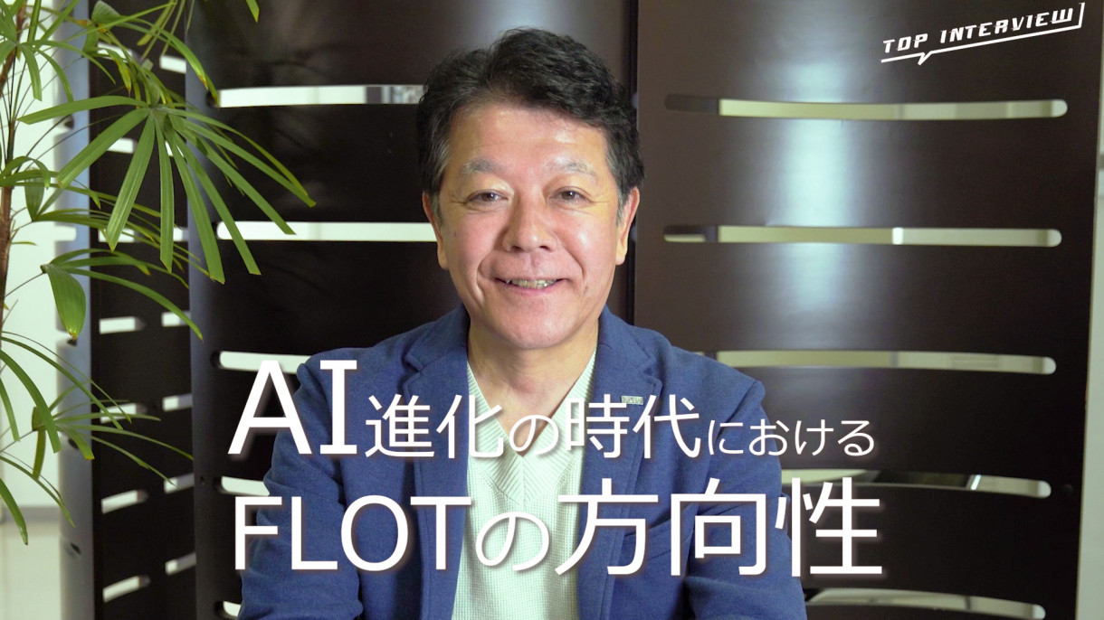 トップインタビュー2026